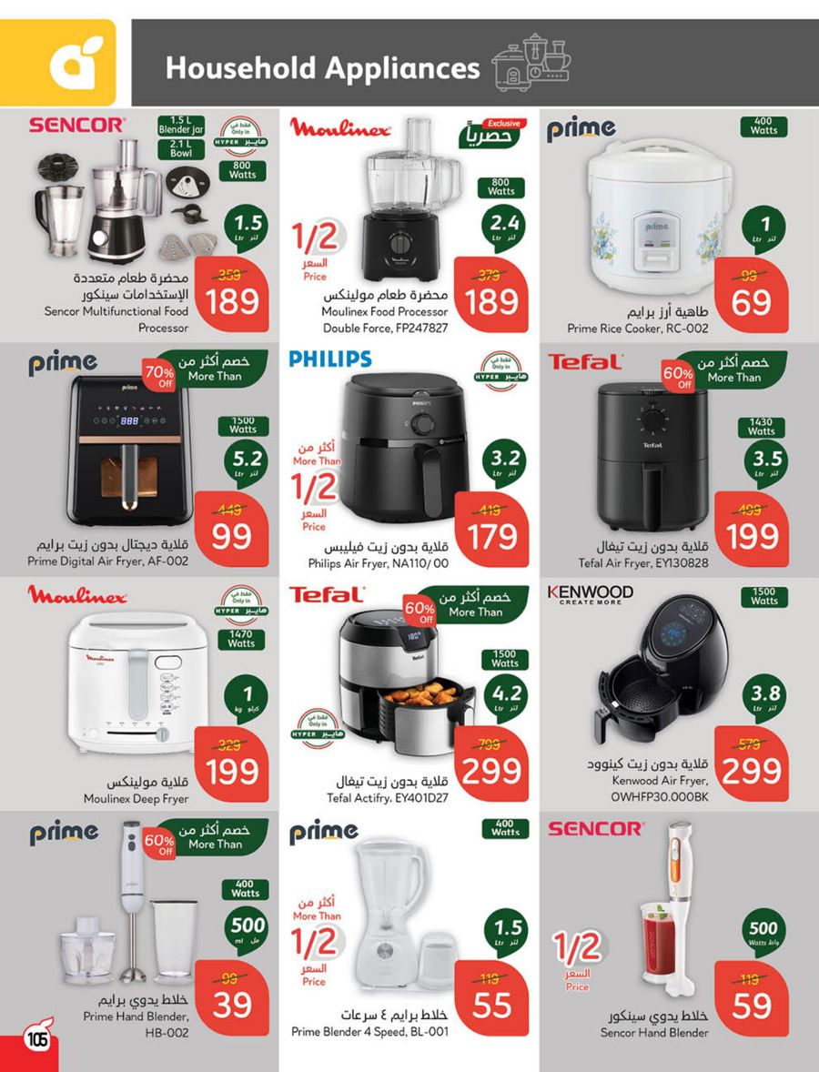 panda offers from 12feb to 18feb 2025 عروض بنده من 12 فبراير حتى 18 فبراير 2025 صفحة رقم 102